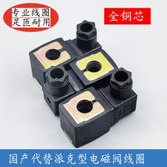 2PCS Solenoid valve coil 483510S6 491514Q3 220V-240V 50/60Hz