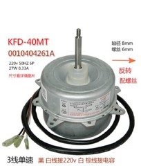 Air conditioner outside fan fan motor KFD-40MT Y5S613C220G 0010404261A 27W