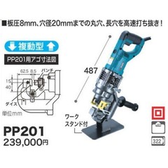 Makita Portable Hydraulic Electric Puncher (Blue) PP201