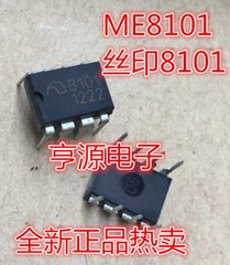 10PCS ME8101 8101 DIP-8