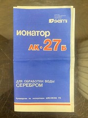Rare Vintage Soviet Ionator LK 27 B Silver Water Purifier Ukraine USSR 220V