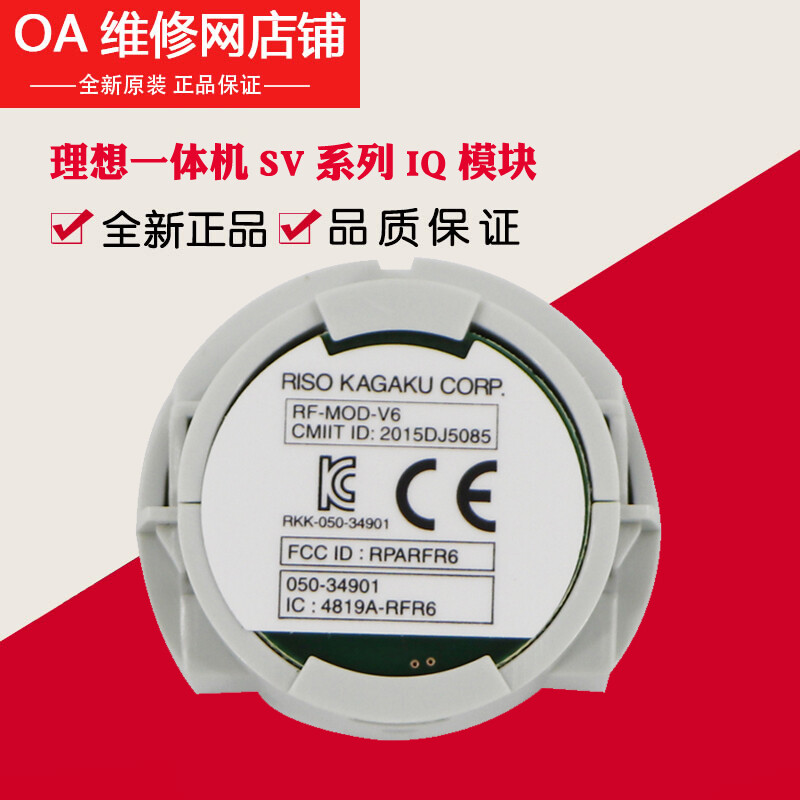 SV5231 5232 5250 5330 5351 Ink Plate Paper Detection IQ Module