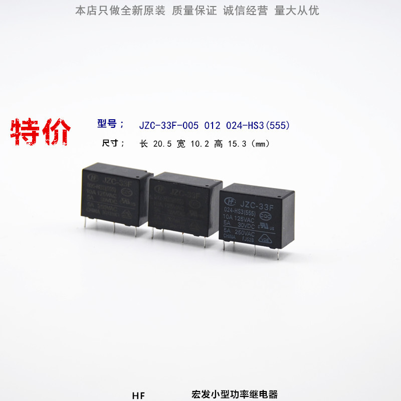 10pcs new relay HF JZC-33F-005 012 024-HS3(555) 10A