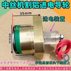 Pulley Guide Wheel Roller Plastic Seat Assembly for WEDM Wire Cutting Machine