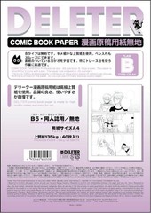Deriita Manga paper A4 for B5 comic 40sheetsÃ—5 sets 135kg Plain Japan Impo…