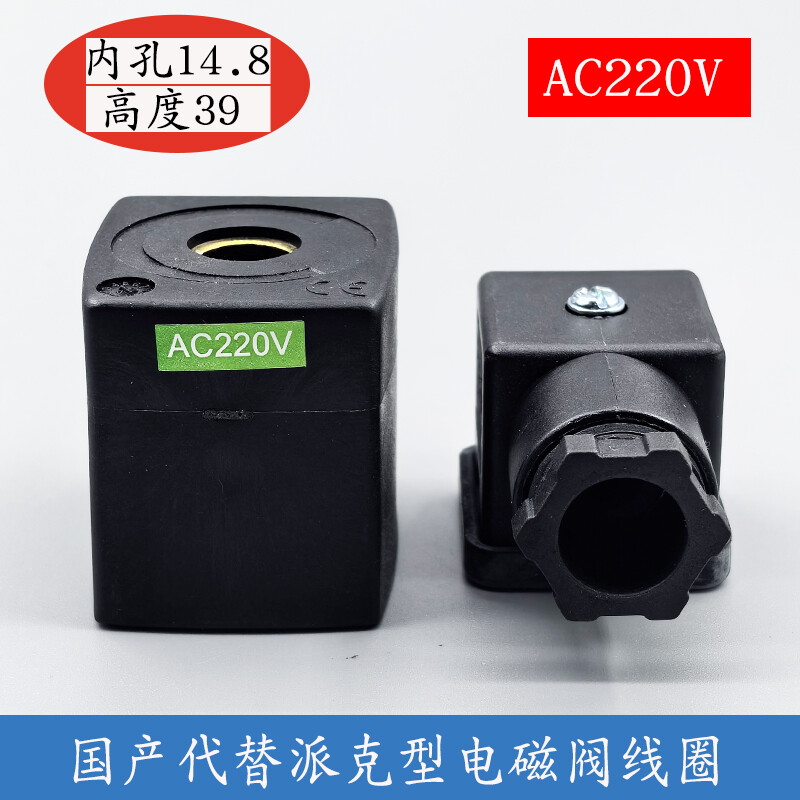2PCS Solenoid valve coil 483510S6 491514Q3 220V-240V 50/60Hz