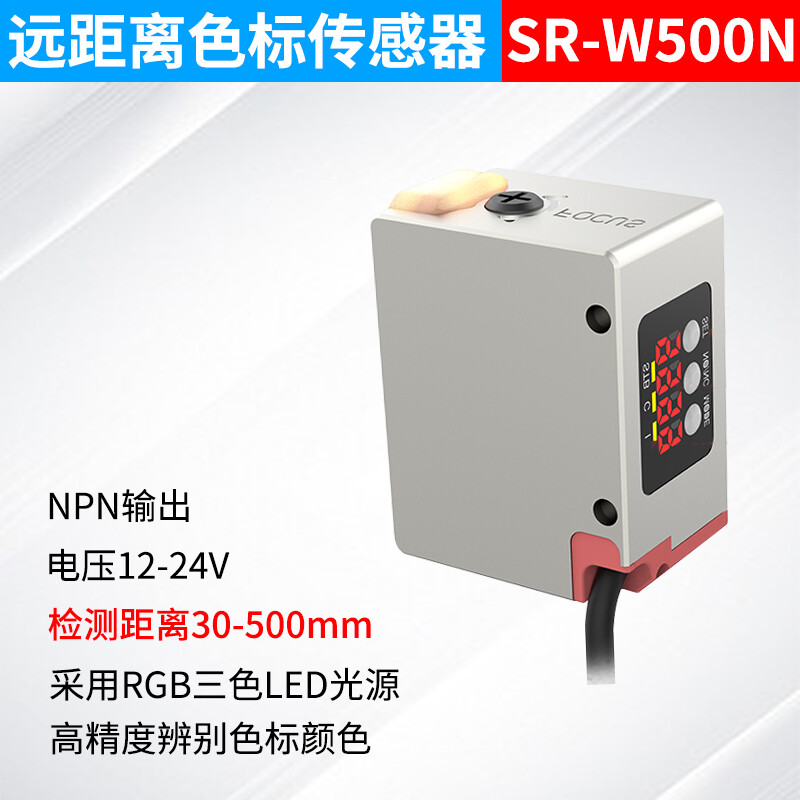 1PC Color sensor 500mm color code photoelectric switch sensor SR-W500 SR-W500N