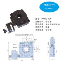 Motorized Rotary Table Optical Rotary Stage 100MM Bearing Scale PX110-100