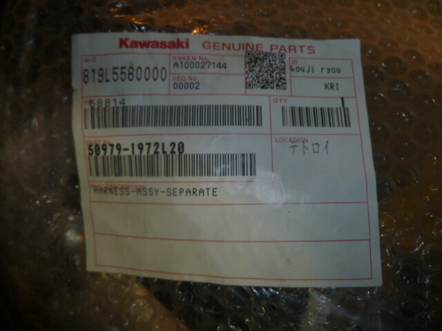 Kawasaki 50979-1972L20 Cable Assembly – NEW IN BOX