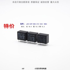10pcs new relay HF32F-JZC-32F-005 012 024-HS-HS3 5A4
