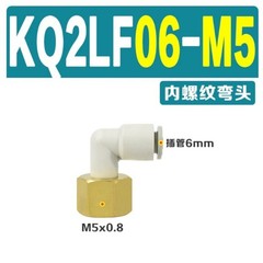 10pcs/bag NEW SMC KQ2LF06-M5A Pneumatic connector #LY
